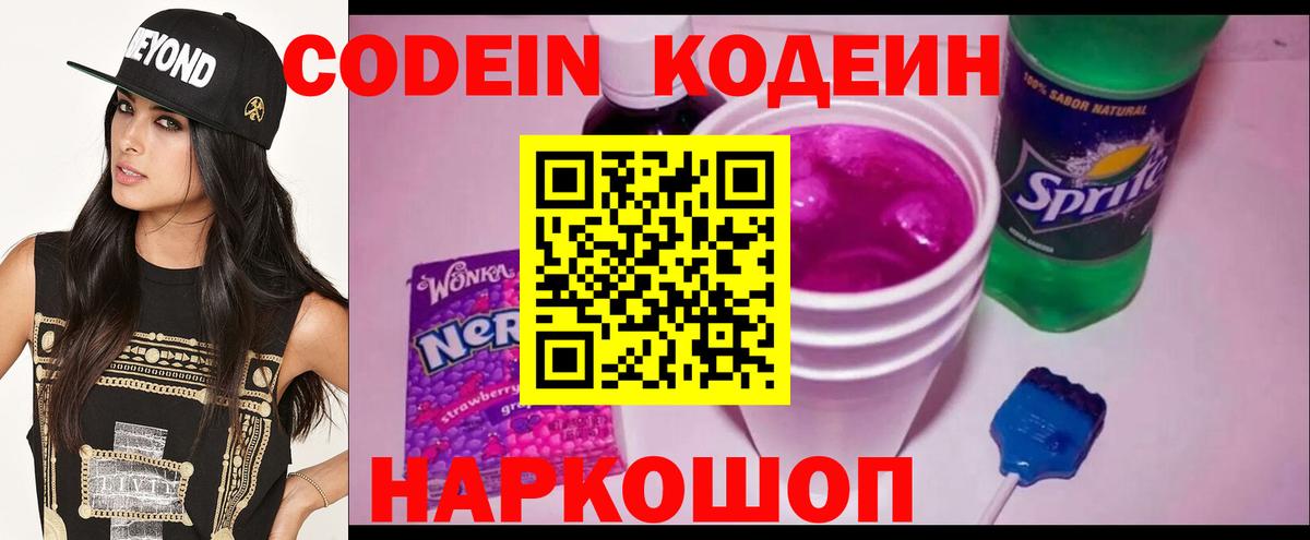 Кодеиновый сироп Lean напиток Lean (лин) Мурманск