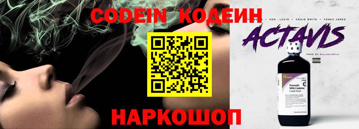Codein Purple Drank  Кодеин напиток Lean (лин)  Вход с VPN  Мурманск 