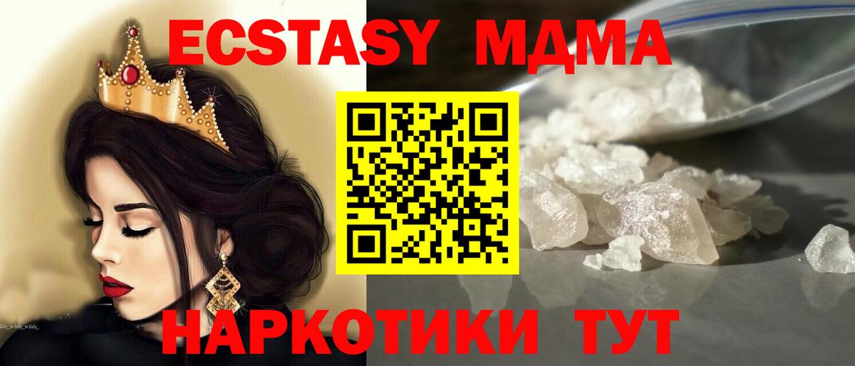 МДМА кристаллы Мурманск