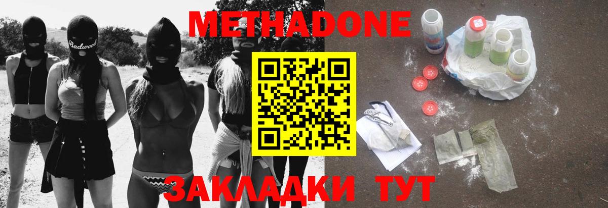 Метадон VHQ  МЕТАДОН кристалл  Мурманск  Вход с VPN 