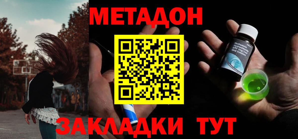 МЕТАДОН methadone Мурманск